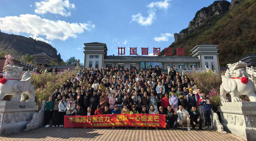 公司秋季团建